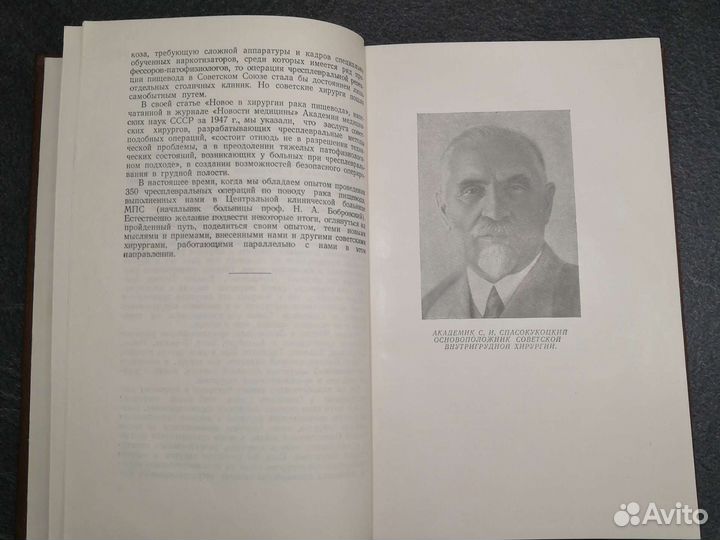 Хирургия вегетативной нервной системы 1947г