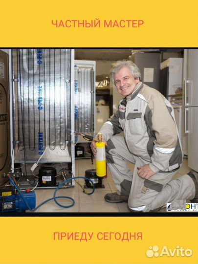 Ремонт холодильников