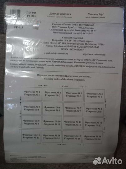 Набор для вышивания крестом золотое руно