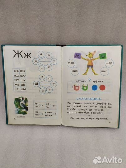 Букварь 1995 год