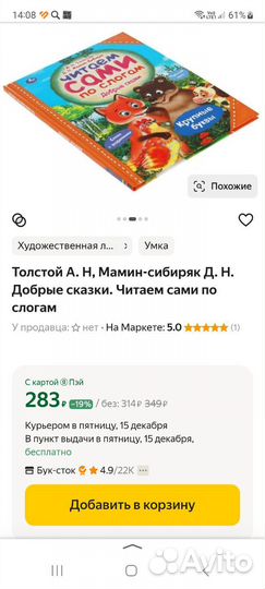 Детская книга, читаем по слогам