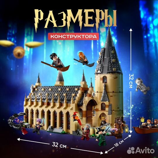 Конструктор Гарри Поттер Большой Зал Хогвартс