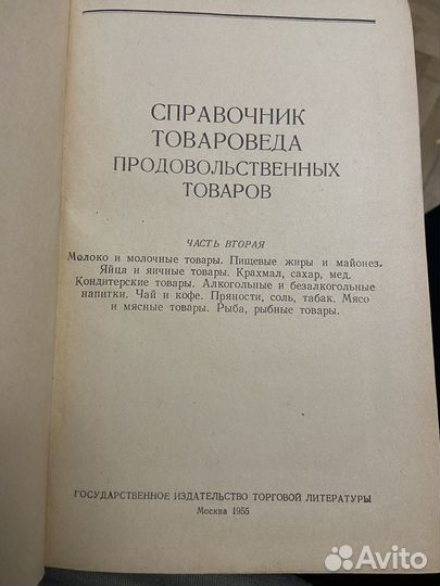 Антикварные книги СССР