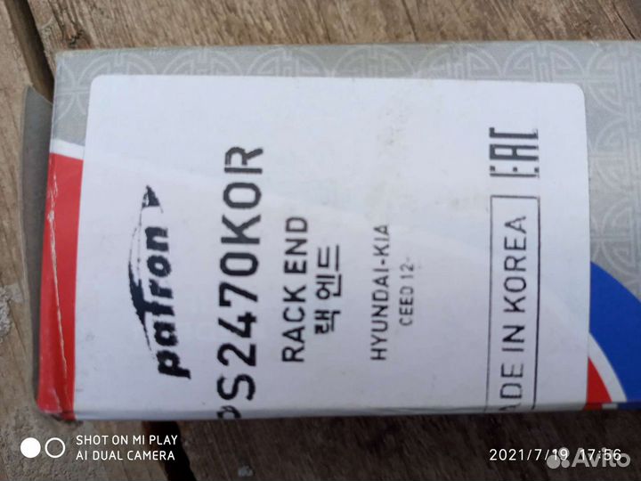 Рулевые тяги kia ceed 2013г.в