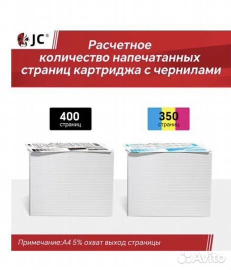 Чернильный картридж JC