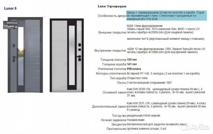 Входная дверь с терморазрывом