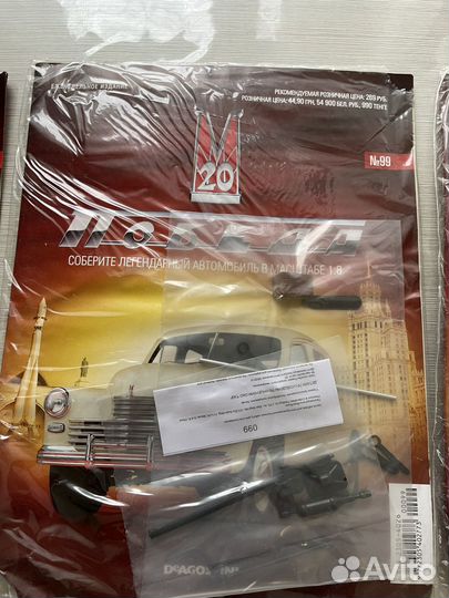 Детали Деагостини Победа 1/8 выпуски 98,99,100