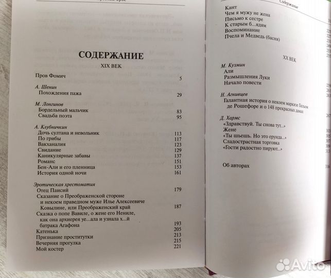 Русский эрос 18+