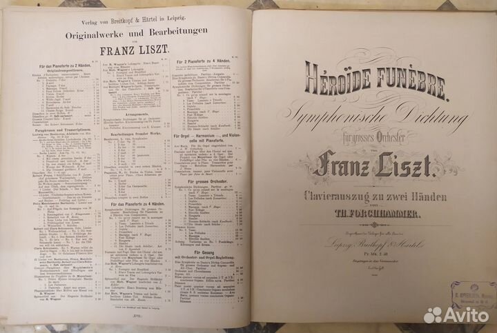 Старые ноты: Ф. Лист