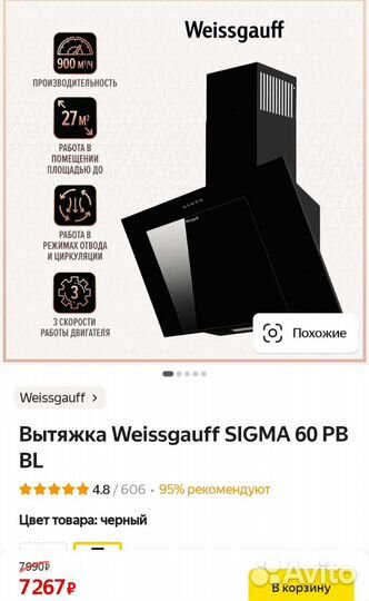 Вытяжка Weissgauff sigma 60 PB BL