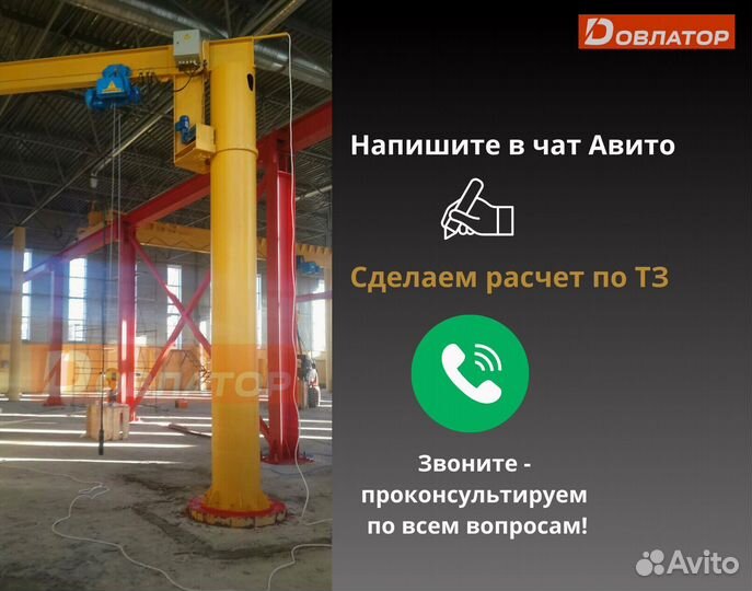 Консольный кран на колонне