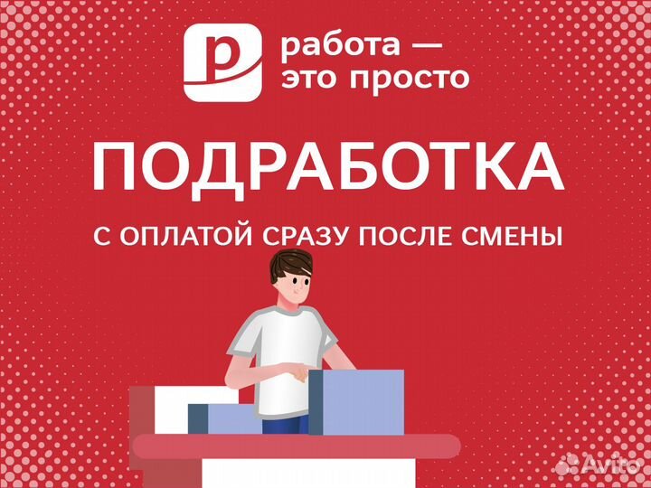 Подработка. Ежедневная оплата. Упаковщик