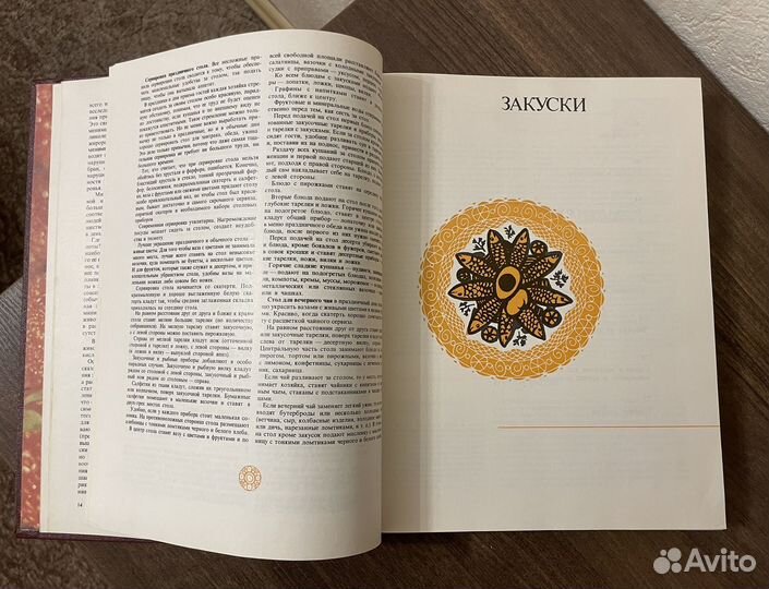 Книга о вкусной и здоровой пище