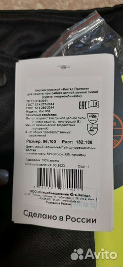 Защитный костюм