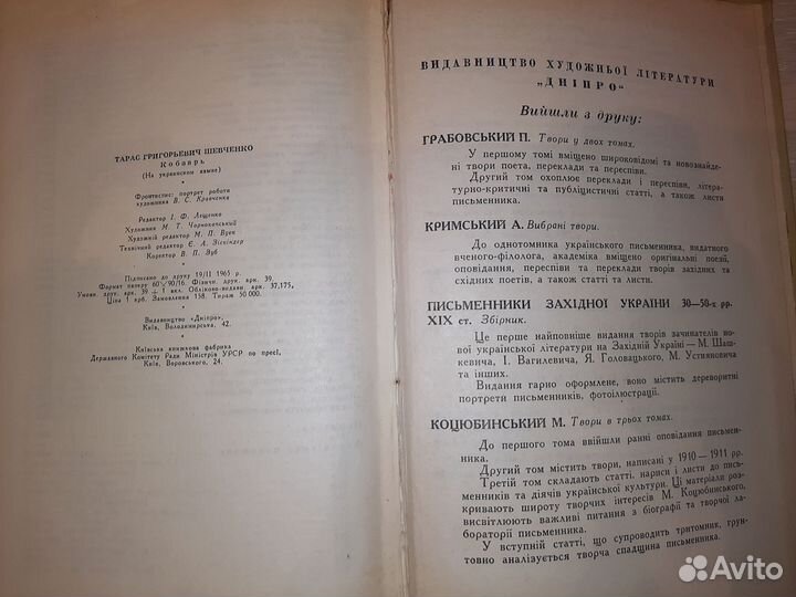 Книга Кобзар,Тарас Шевченко. 1965 г