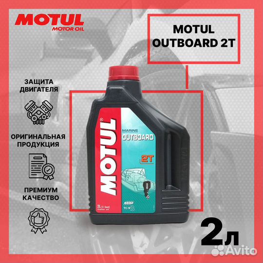 Минеральное моторное масло Motul Outboard 2T