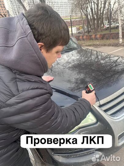 Проверка перед покупкой авто