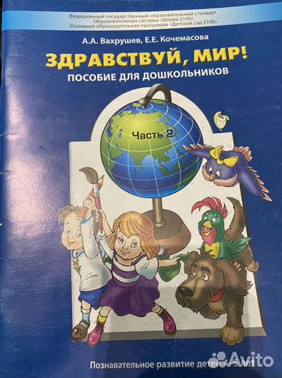 Пособие для дошкольника