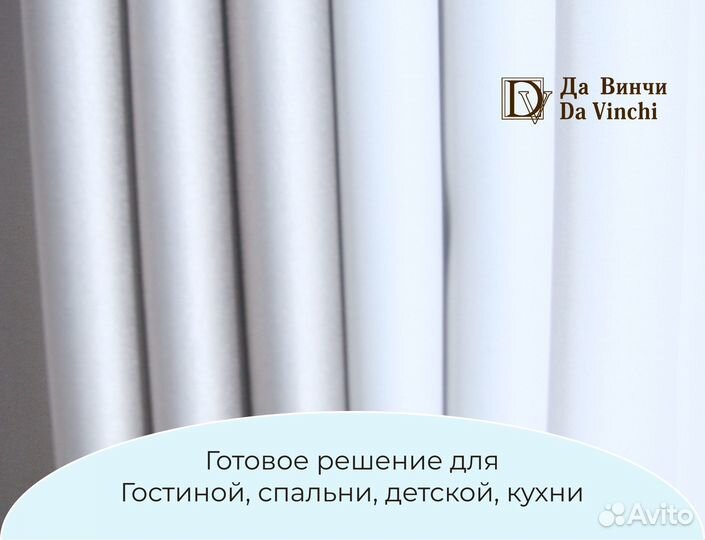 Готовые шторы блэкаут Да Винчи от производителя