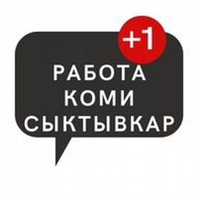 Работа в г сыктывкаре. Работа в г сыктывкаре. Работа в г сыктывкаре. Вакансии сыктывкар. Работа в г сыктывкаре.