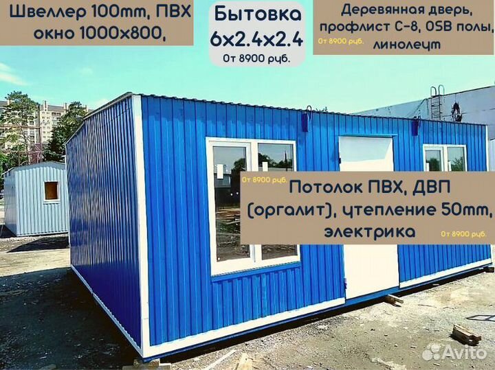 Вагончик бытовка В Наличии более 150 штук