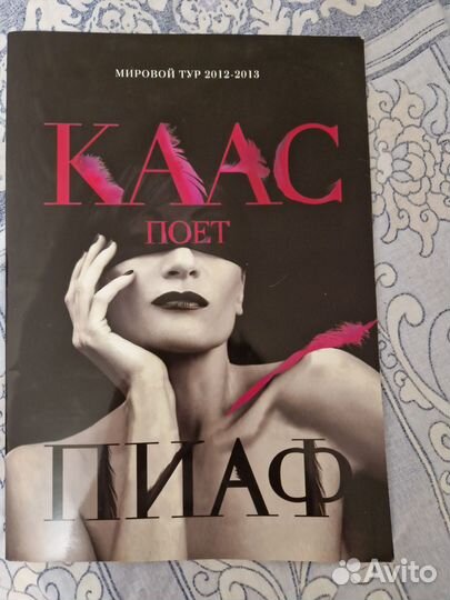 DVD диск и журнал с Патрицией Каас цена за всё