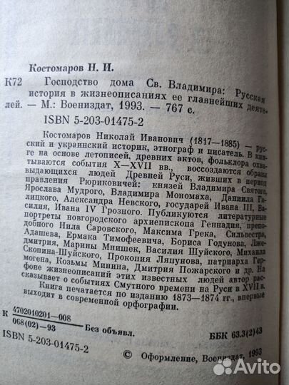 Мережковский Д.С., Костомаров Н.И