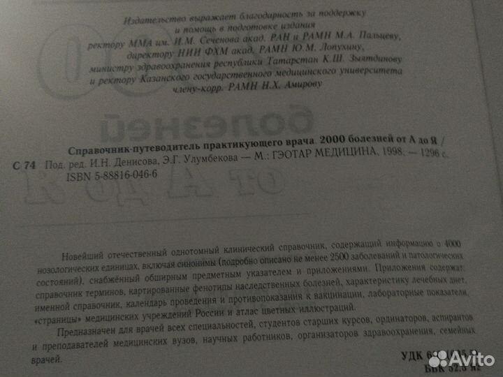 Справочник путеводитель 2000 болезней
