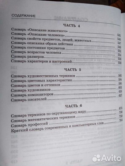 Большой словарь для начальной школы