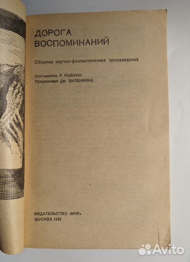 Сборники фантастики 