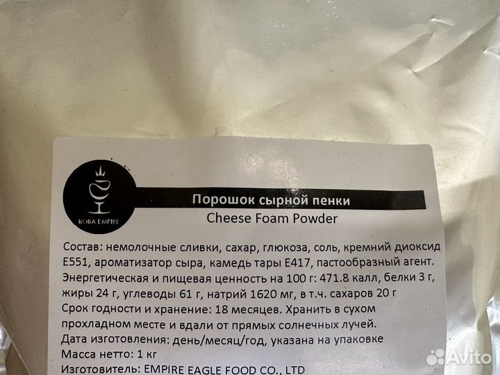 Порошок Сырная пенка