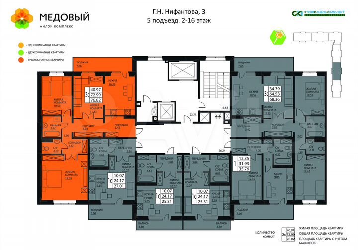 3-к. квартира, 76,8 м², 11/16 эт.