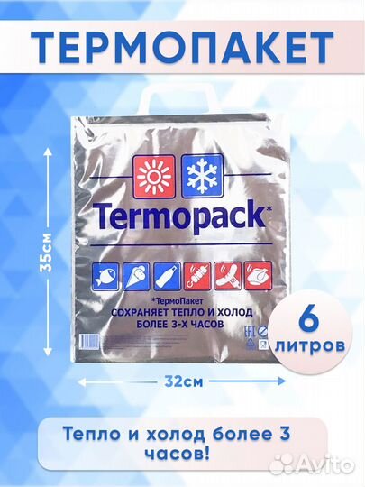 Термопакет 32*35