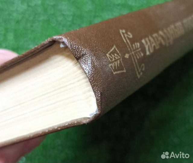 Народные русские сказки. Из сборника А.Н.Афанасьев