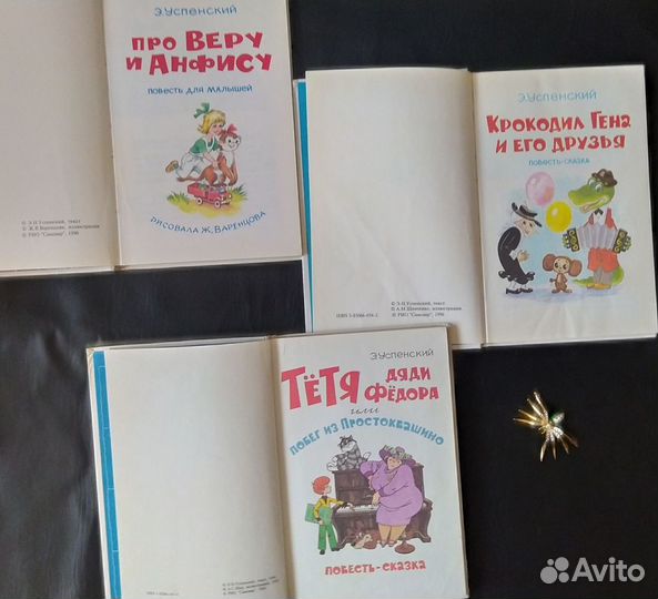 Детские книги Э. Успенский