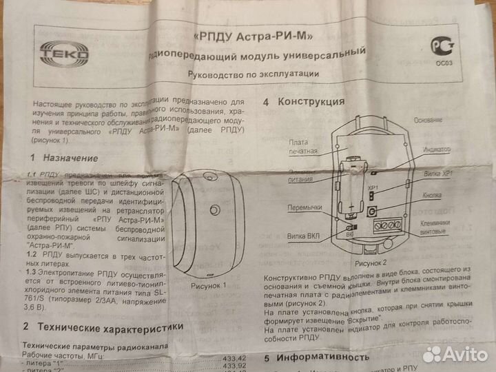 Рпду Астра ри-М