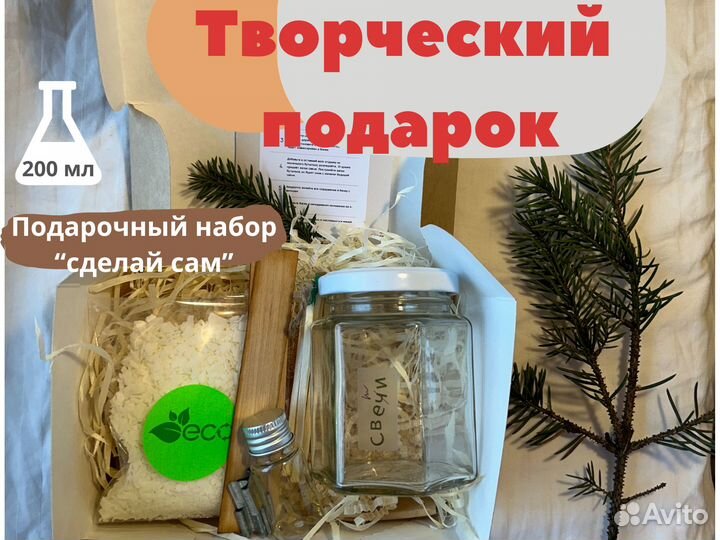 Подарочный набор для изготовления свечей 200 мл
