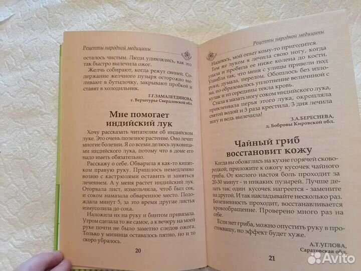 Книга Рецепты народной медицины