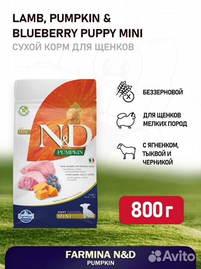 Фармина беззерновой для щенков мелких пород