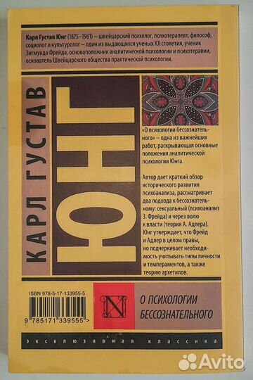 О психологии бессознательного Карл Юнг