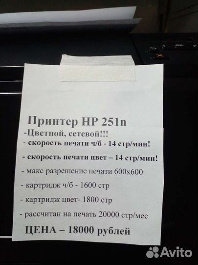 Цвет лазер принтер Hр251n+запр картриджи гарантия