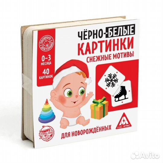 Чёрно-белые картинки для новорожденных «Снежные мотивы», 40 картинок, 0+