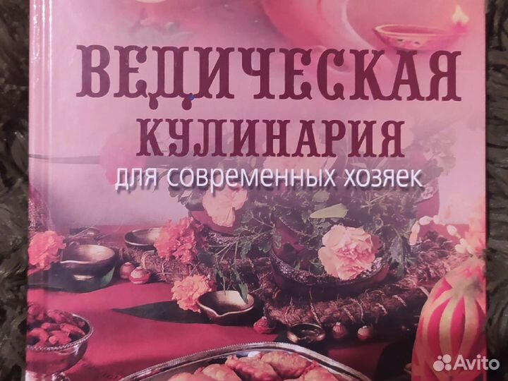 Ведическая кулинария