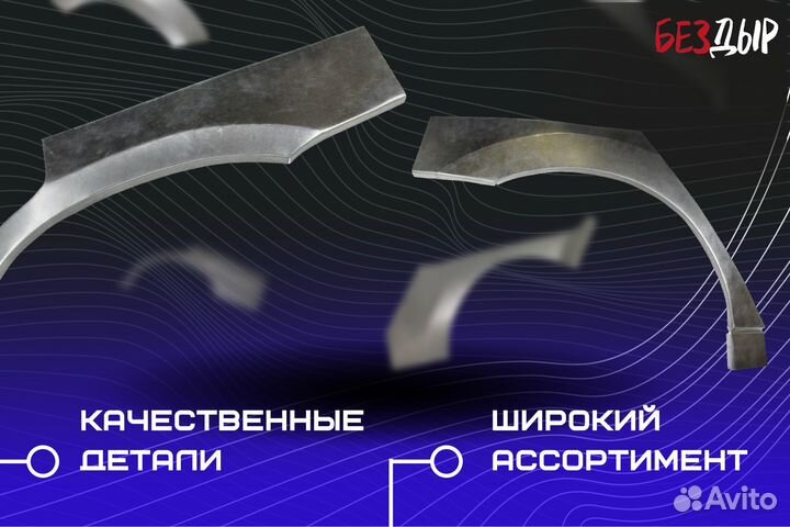 Ремонтная арка Mercedes-Benz W639 левая