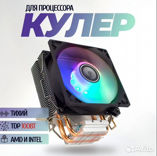 Кулер для процессора Intel и amd