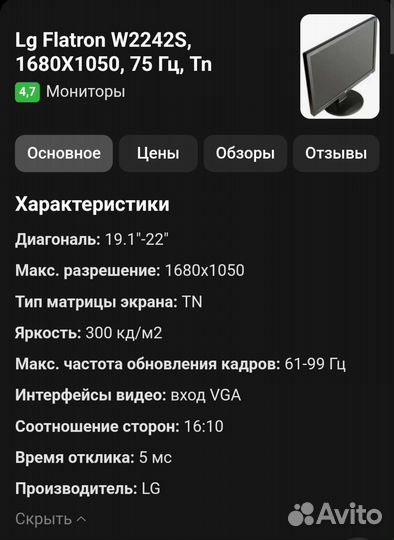 Монитор LG flatron w2242s