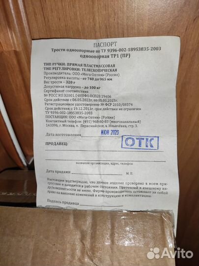 Трость телескопическая опорная тр1(пр) Мега-Оптим