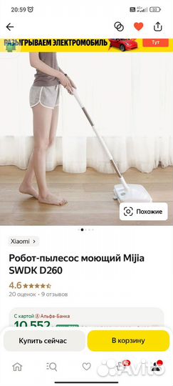 Электрическая швабра