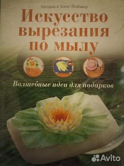 Книги по мыловарению