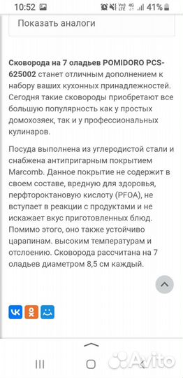 Сковорода для оладий